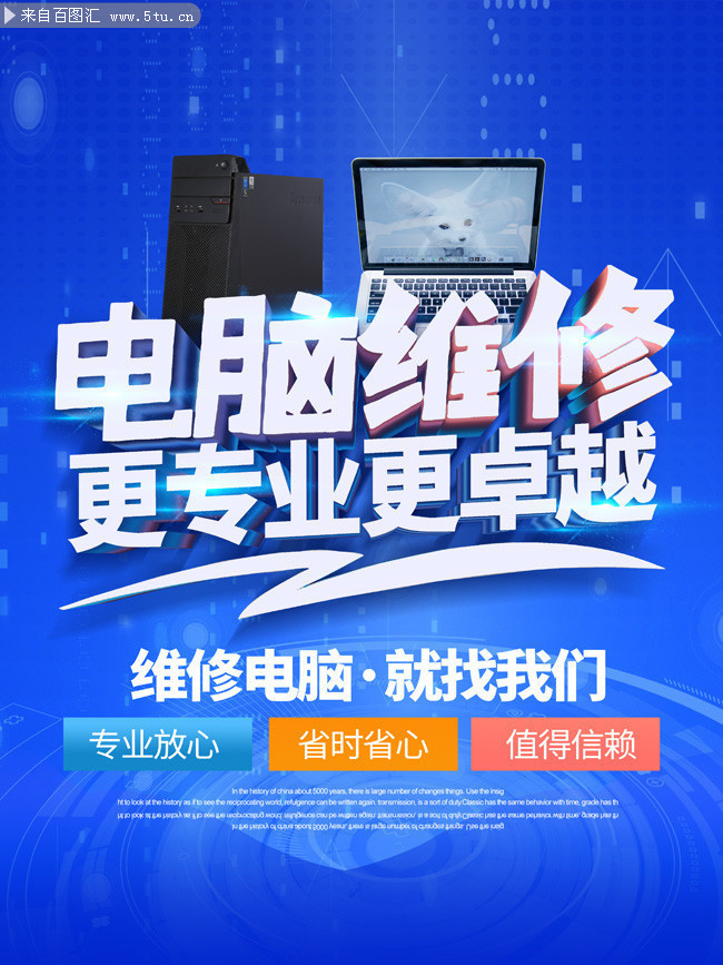 專業(yè)電腦維修，快速解決各類計算機(jī)問題
